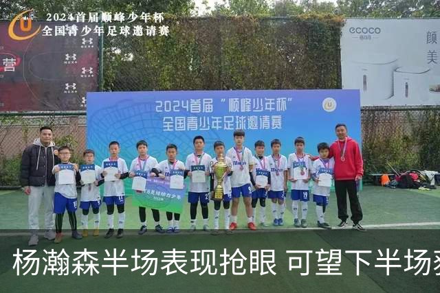 杨瀚森半场表现抢眼 可望下半场获得更多出场
