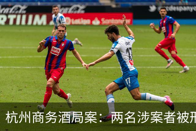 杭州商务酒局案：两名涉案者被刑拘