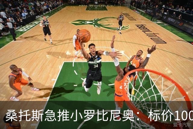 桑托斯急推小罗比尼奥：标价1000万欧寻出路