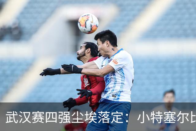 武汉赛四强尘埃落定：小特塞尔比双双出局，赵心童有望登顶