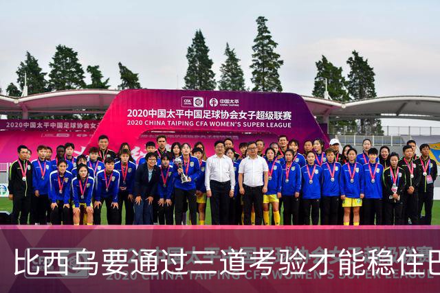 比西乌要通过三道考验才能稳住巴萨一线队席位