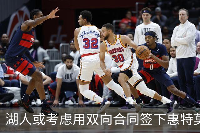 湖人或考虑用双向合同签下惠特莫尔