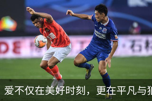 爱不仅在美好时刻，更在平凡与狼狈中