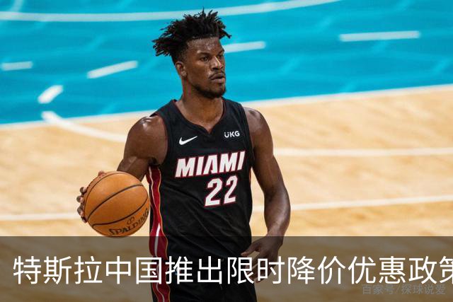 特斯拉中国推出限时降价优惠政策