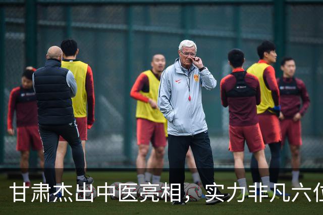 甘肃杰出中医亮相，实力非凡六位名家