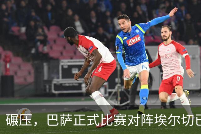 碾压，巴萨正式比赛对阵埃尔切已连续13场取胜