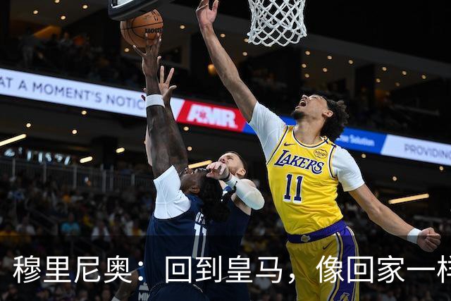 穆里尼奥：回到皇马，像回家一样
