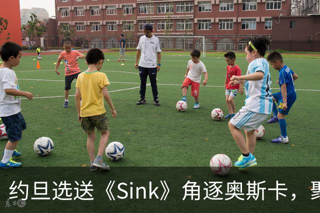 约旦选送《Sink》角逐奥斯卡，聚焦母亲对儿子心理问题的忽视