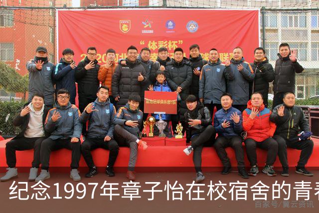 纪念1997年章子怡在校宿舍的青春瞬间