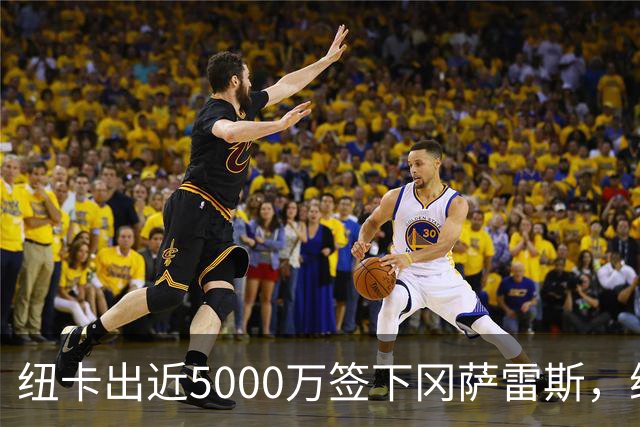 纽卡出近5000万签下冈萨雷斯，维拉7500万得杰克逊