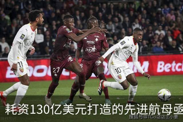耗资130亿美元打造的先进航母亟待解决多个技术困境