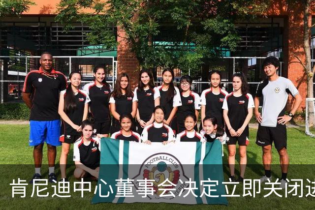肯尼迪中心董事会决定立即关闭进行翻修