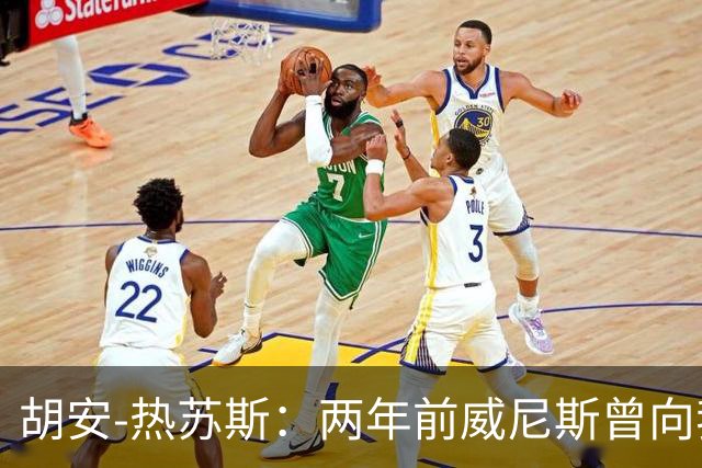 胡安-热苏斯：两年前威尼斯曾向我伸出橄榄枝