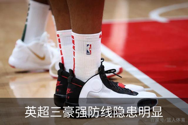 英超三豪强防线隐患明显