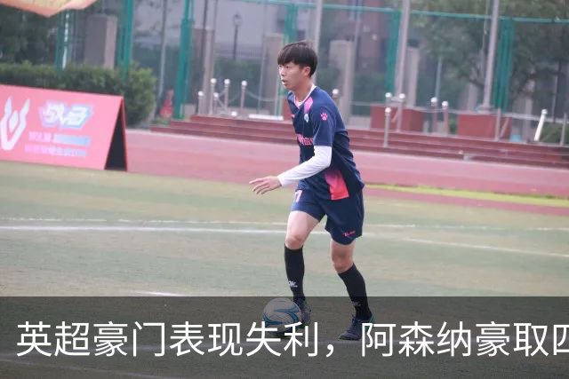 英超豪门表现失利，阿森纳豪取四连胜领跑
