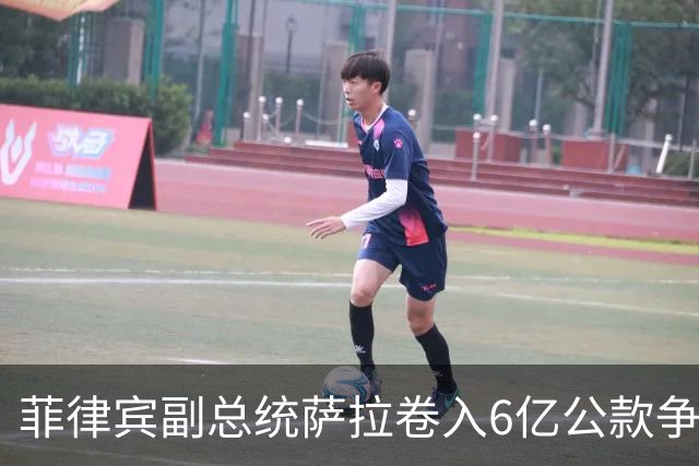 菲律宾副总统萨拉卷入6亿公款争议，检方调查层层追查