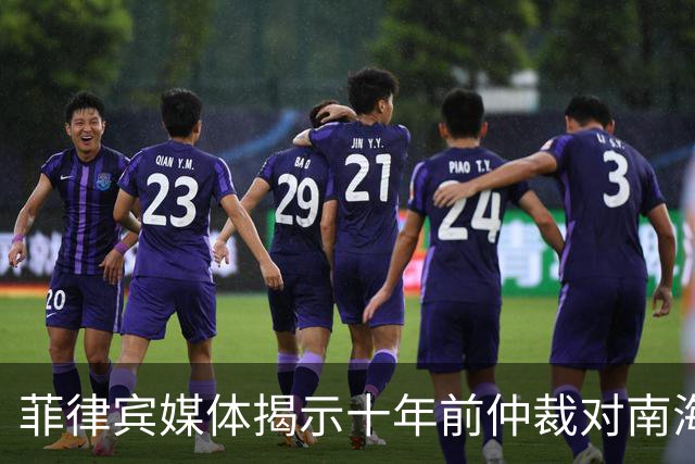 菲律宾媒体揭示十年前仲裁对南海的影响