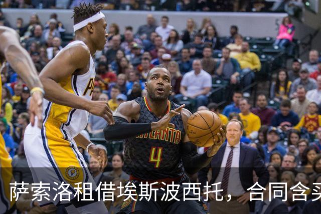 萨索洛租借埃斯波西托，合同含买断选项