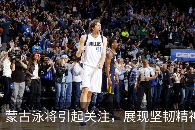 蒙古泳将引起关注，展现坚韧精神在亚运会上再战