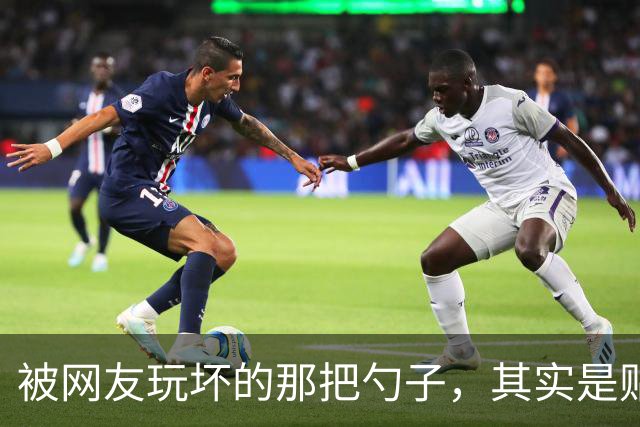 被网友玩坏的那把勺子，其实是贴心设计