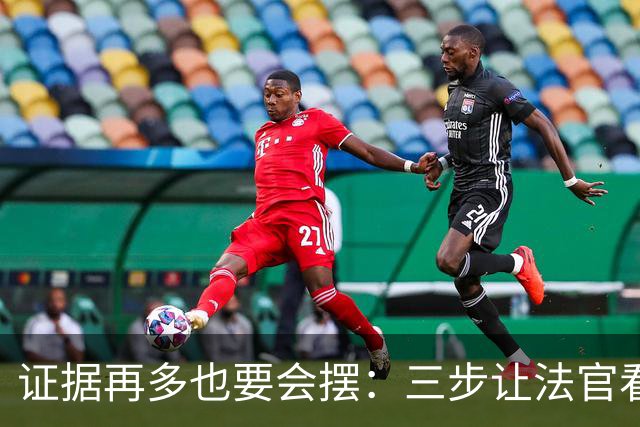 证据再多也要会摆：三步让法官看清你的案子