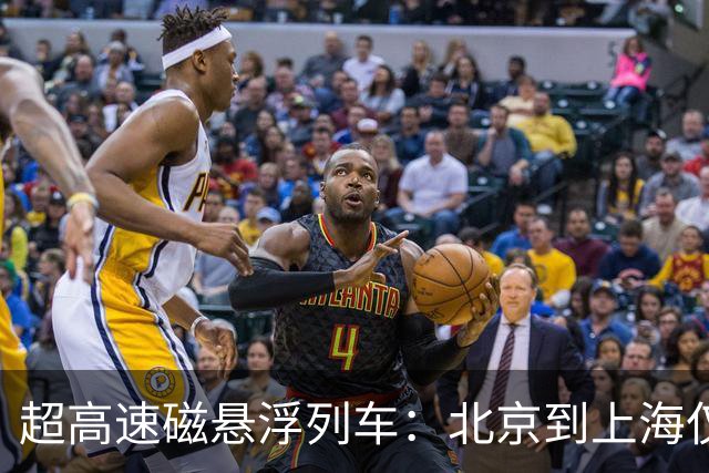 超高速磁悬浮列车：北京到上海仅需20分钟