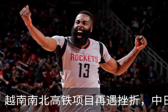 越南南北高铁项目再遇挫折，中日两国态度转变