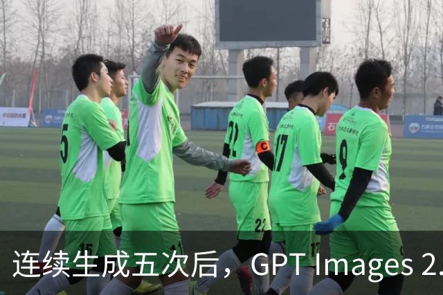 连续生成五次后，GPT Images 2.5的角色特征逐渐消失