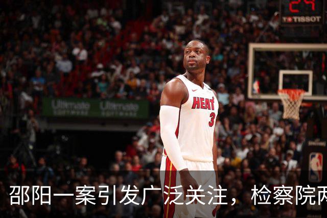 邵阳一案引发广泛关注，检察院两度纠正法院违法行为
