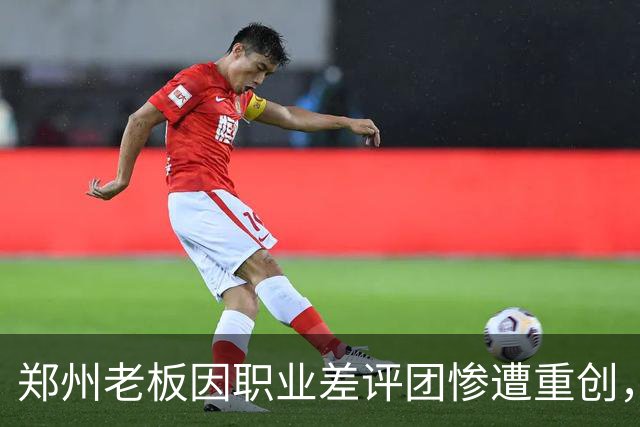 郑州老板因职业差评团惨遭重创，60万投资打水漂