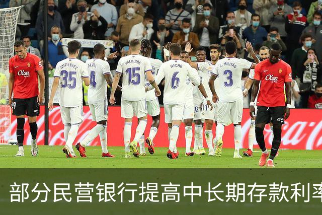 部分民营银行提高中长期存款利率以应对市场竞争