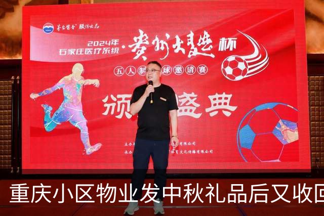 重庆小区物业发中秋礼品后又收回，称为拍照需求所致