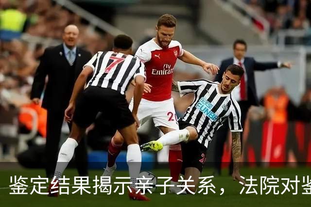 鉴定结果揭示亲子关系，法院对鉴定机构发出训诫