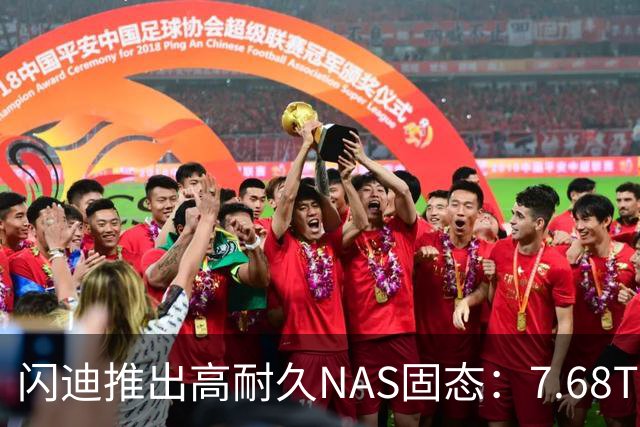 闪迪推出高耐久NAS固态：7.68TB版14,000 TBW