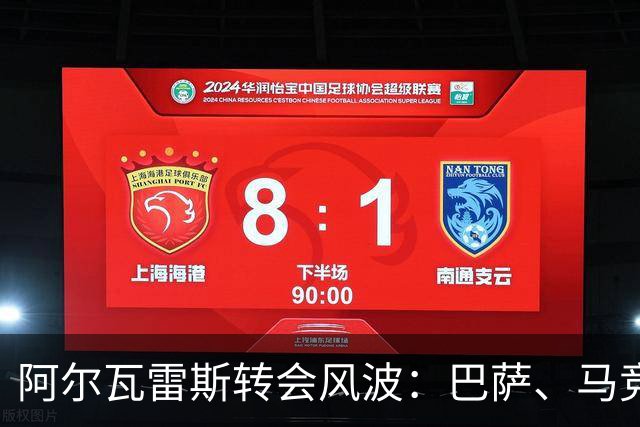 阿尔瓦雷斯转会风波：巴萨、马竞各有难题，难觅赢家