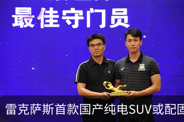 雷克萨斯首款国产纯电SUV或配固态电池，下线时间定于2027年秋