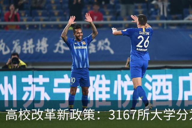 高校改革新政策：3167所大学分为三类，影响深远