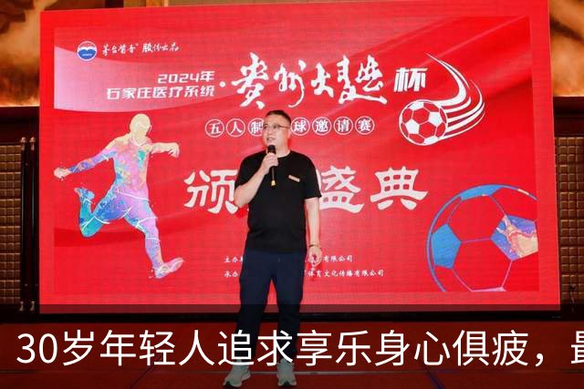 30岁年轻人追求享乐身心俱疲，最终悲剧收场