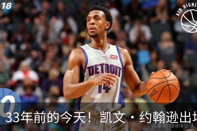 33年前的今天！凯文·约翰逊出场62分钟 破总决赛单场时间纪录