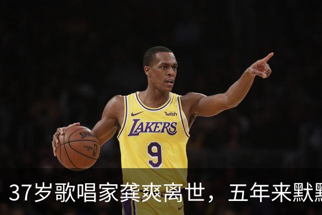 37岁歌唱家龚爽离世，五年来默默承受病痛的坚守感动无数人