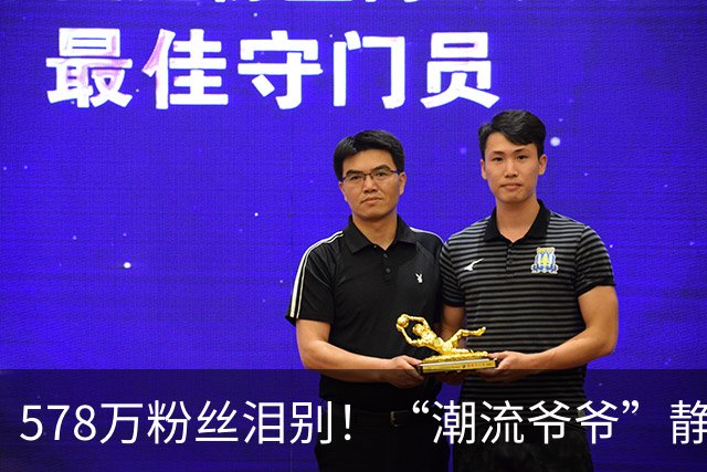 578万粉丝泪别！“潮流爷爷”静谧离世的感人遗言