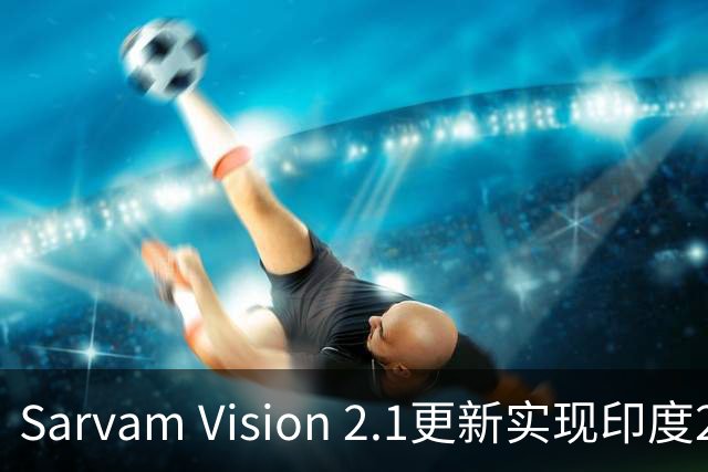 Sarvam Vision 2.1更新实现印度22种语言OCR突破